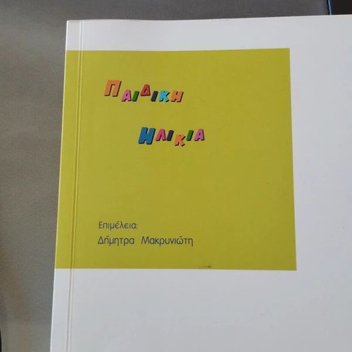 Academic book like new, Greek language