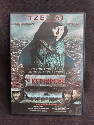 The Warlords DVD used, in very good condition