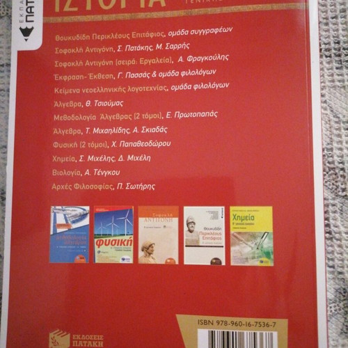 History Study Guide for 2nd Grade Lyceum by Patakis new edition