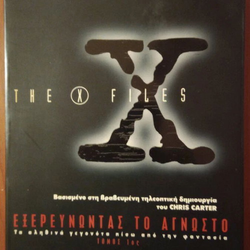 The X Files Exploring the Unknown Volume 1 like new