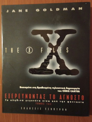 The X Files Exploring the Unknown Volume 1 like new