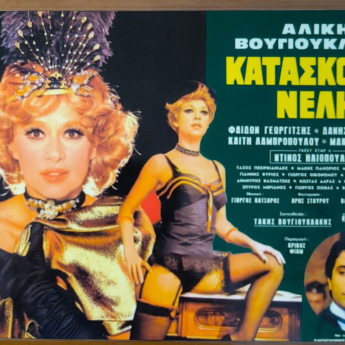 Plastic laminated photos from Greek cinema set of 10 like new