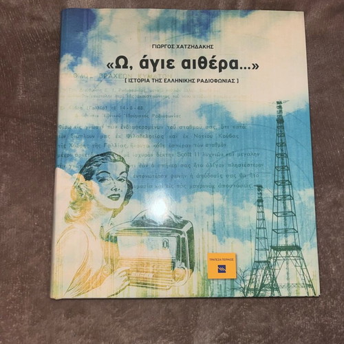 History of Greek Radio Ω, Agie Aithera new condition