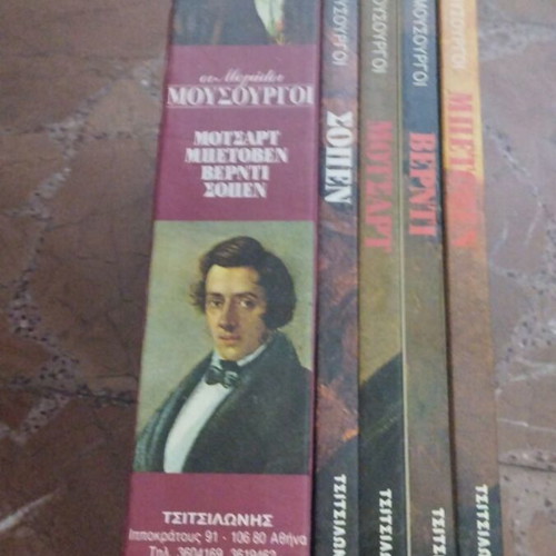Hardcover book series 'The Great Composers' by A. Tsitsilonis
