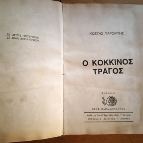 O Kokkinos Tragos book used, leather-bound, Greek