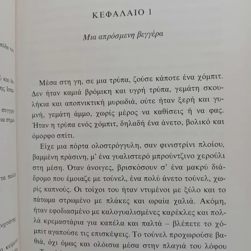 Hobbit by J. R. R. Tolkien like new Greek edition