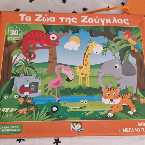 Puzzle and book The Animals of the Jungle like new with large pieces