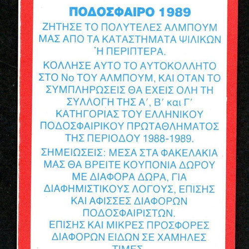 Karousel Sticker 1989 #382 used