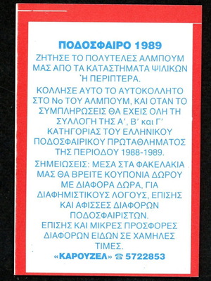 Karousel Sticker 1989 #382 used