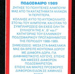 Karousel Sticker 1989 #382 used