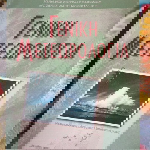Γενική Μετεωρολογία