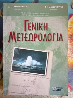 Γενική Μετεωρολογία