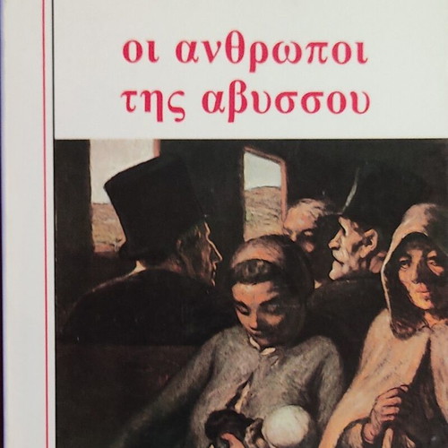 The People of the Abyss by Jack London like new, Greek edition