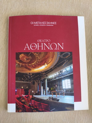 Theatro Athinon book like new, arts genre, Greek language