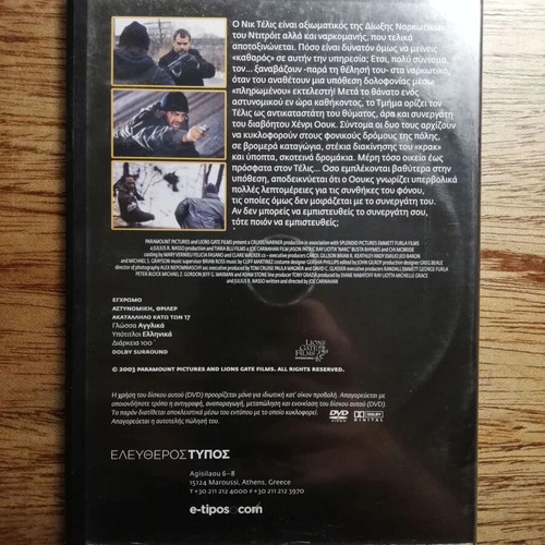 Narc DVD used with Greek subtitles