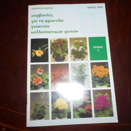 Ministry of Agriculture used 4 first issues plant care 2000