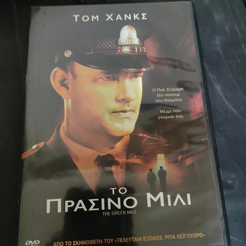 The Green Mile DVD like new with Greek subtitles, Tom Hanks film