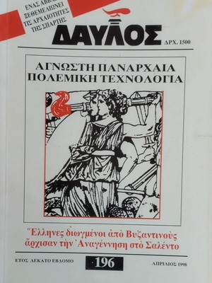 Davlos magazine issue 196, 1998