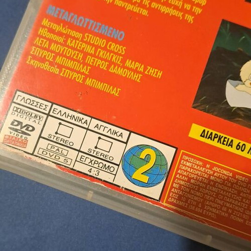 Το ασχημόπαπο DVD μεταχειρισμένο, μεταγλωτισμένο κινούμενο σχέδιο