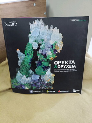 Minerals and Mines used from the Wonderful Greece series