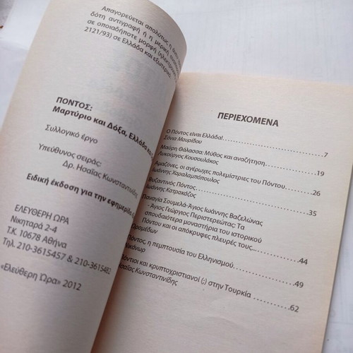 Pontus book Martyrdom and Glory Greece and Orthodoxy used