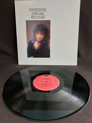 Giannis Spanos/Peny Xenaki Epifilaki vinyl used, laiko