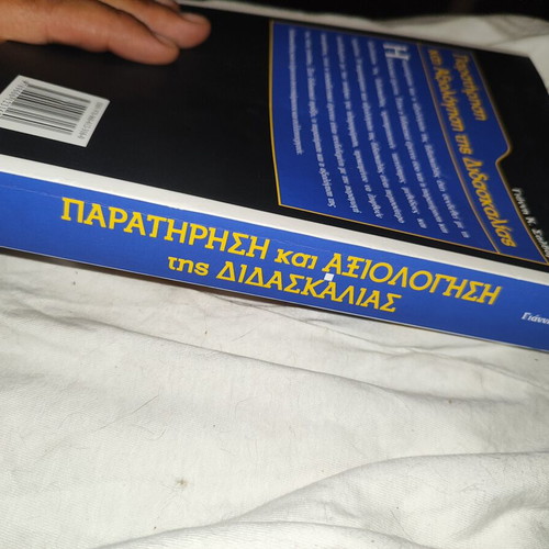 Observation and Evaluation of Teaching new, Greek language