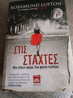 Stis Stachtes book like new