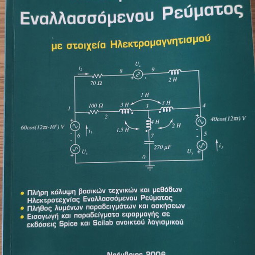 Electrotechnics Alternating Current by Anastasios Drosopoulos like new
