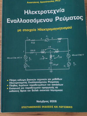 Electrotechnics Alternating Current by Anastasios Drosopoulos like new