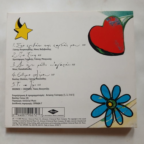 Notis Sfakianakis Anixis CD, laiko