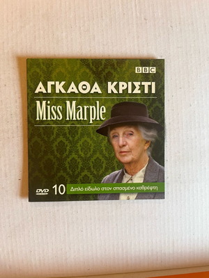 Miss Marple DVD μεταχειρισμένο με υπότιτλους