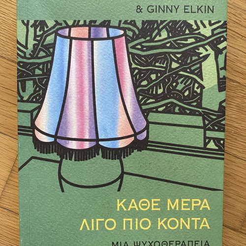 Kathe Mera Ligo Pio Konta by Irvin D. Yalom & Ginny Elkin