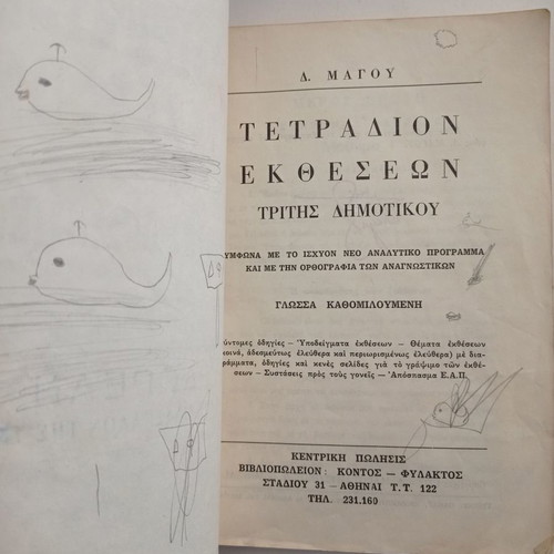 Tetradion Ektheseon Third Grade Notebook used, D. Magou