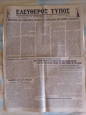 Εφημερίδα Ελεύθερος Τύπος 1944 σαν καινούργιο, ιστορικό αντίγραφο