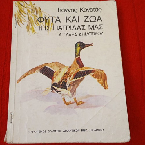Plants and Animals of Our Homeland 4th Grade Used Textbook