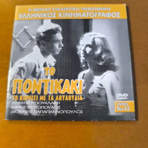 9 Greek movies on DVD like new, comedy and social genre
