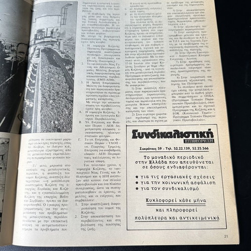 Nea Oikologia magazine issue 8 June 1985
