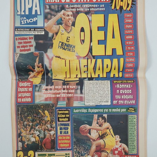 Hora gia Spor 1997 AEK basketball collectible newspaper
