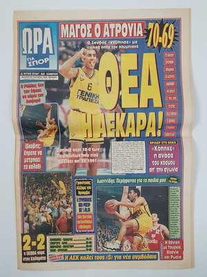 Εφημερίδα Ώρα για Σπορ 1997 συλλεκτική ΑΕΚ μπάσκετ