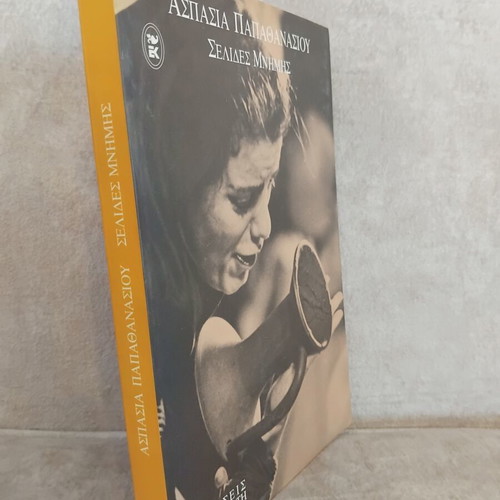 Selides Mnimis by Aspasia Papathanasiou, like new