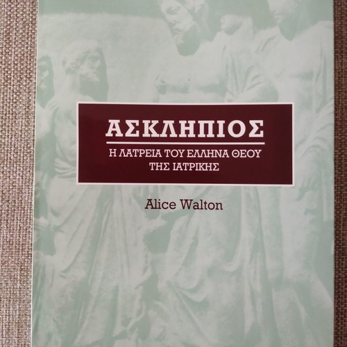 Ασκληπιός Alice Walton σαν καινούργιο