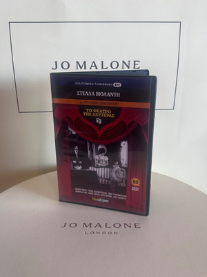 Στέλλα Βιολάντη DVD σαν καινούργιο, ελληνικό κλασικό θεατρικό δράμα