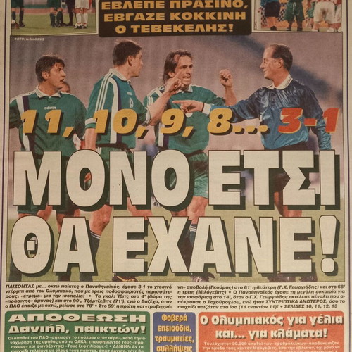 Athlitiki Icho Newspaper new, 2-12-1997, Olympiakos vs Panathinaikos