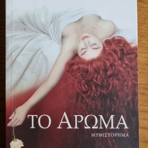 The Perfume novel like new, Psychogios editions