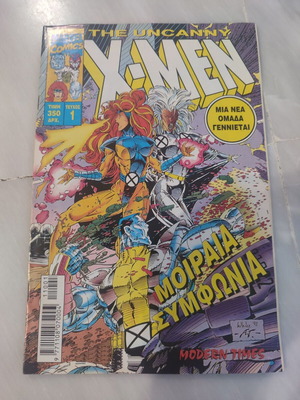 X-men Uncanny 1 - Modern Times μεταχειρισμένο