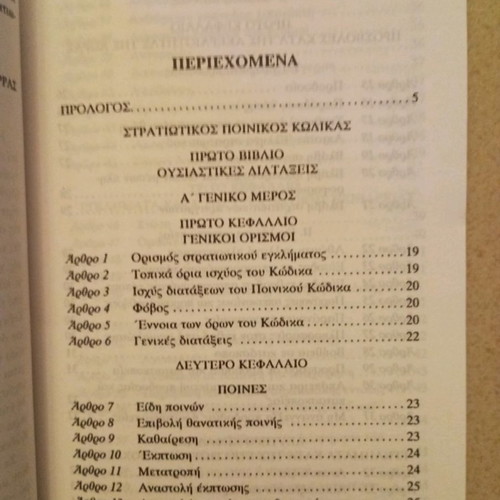 Military Penal Code Sakoula editions in excellent condition