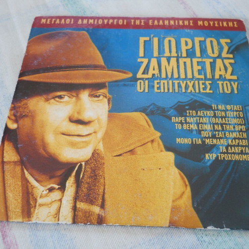 Giorgos Zampetas Oi Epityhies Tou CD, laiko
