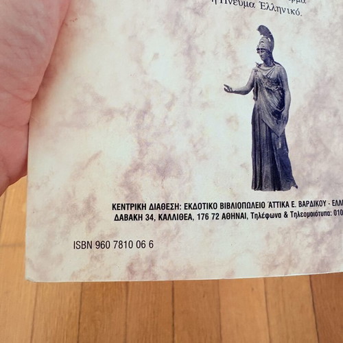 Book "Εμείς οι Έλληνες" by Δημήτρης Βαρδικός like new, history