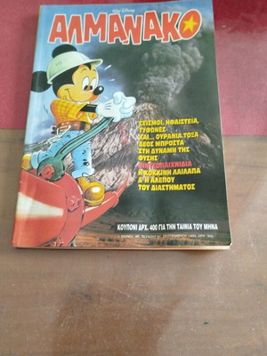 Almanako No 31 used comic book